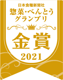 ひら井のお弁当 米屋 が金賞受賞 日本料理ひら井のブログ