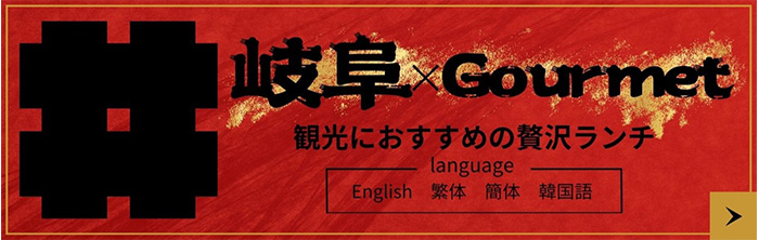 岐阜