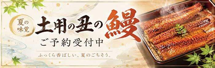 鰻