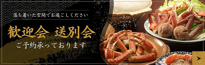 歓送迎会