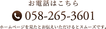 058-265-3601
