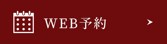WEB予約