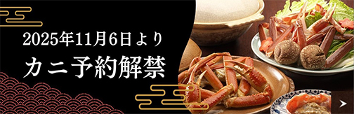 カニ