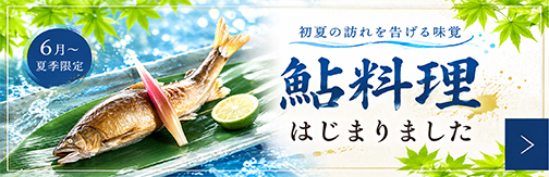 鮎