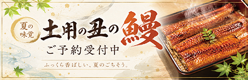 鰻