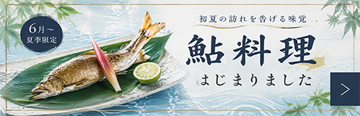 鮎